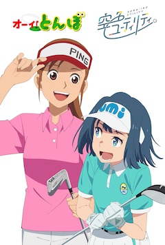 オーイ! とんぼ 最新刊(次は56巻)の発売日をメールでお知らせ オーイ! とんぼ 最新刊(次は56巻)の発売日をメールでお知らせ