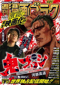 電子書籍版 鬼ゴロシ 最新刊の発売日をメールでお知らせ
