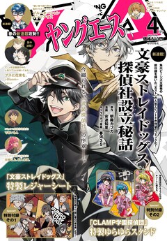 文豪ストレイドッグス 最新刊の発売日をメールでお知らせ