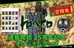 ドロヘドロ 23巻 完結【コミックの発売日を通知するベルアラート】