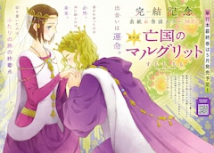 亡国のマルグリット 最新刊の発売日をメールでお知らせ