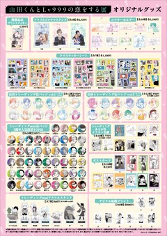 山田くんとLv999の恋をする 最新刊の発売日をメールでお知らせ