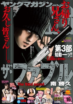 ザ・ファブル The third secret 最新刊（次は2巻）の発売日を
