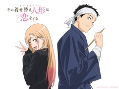 その着せ替え人形は恋をする 最新刊の発売日をメールでお知らせ