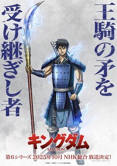 キングダム 最新刊の発売日をメールでお知らせ【コミックの発売