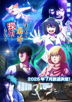 まったく最近の探偵ときたら 最新刊の発売日をメールでお知らせ まったく最近の探偵ときたら 最新刊の発売日をメールでお知らせ