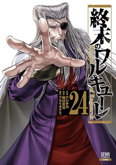 終末のワルキューレ異聞 呂布奉先飛将伝 コミック 全3冊セット
