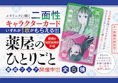 薬屋のひとりごと 猫猫の後宮謎解き手帳 最新刊の発売日をメール