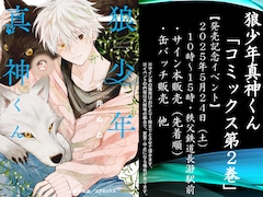 狼少年真神くん (2) (ゼノンコミックス) | 青井ぬゐ |本 | 通販