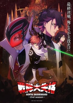 戦隊大失格 最新刊（次は19巻）の発売日をメールでお知らせ