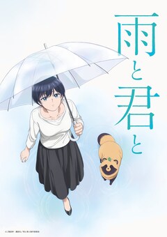 雨と君と 1～8巻 最新刊まで全巻セット 絶賛アニメ放映中 新品]雨と君と (1-8巻 最新刊) 全巻セット : 漫画全巻ドットコム