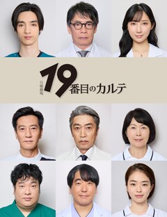 19番目のカルテ　1〜11巻 19番目のカルテ 徳重晃の問診 11巻【特典イラスト付き】 (ゼノン