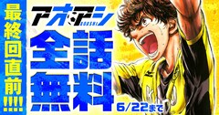 アオアシ 漫画 1.2巻、7〜29巻（13.25巻抜け） アオアシ 最新刊（次は40巻）の発売日をメールでお知らせ