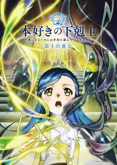 本好きの下剋上　コミカライズ　44巻セット　香月美夜　鈴華　波野涼　勝木光 本好きの下剋上 コミカライズ 44巻セット 香月美夜 鈴華 波野涼 勝木