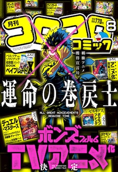 運命の巻戻士 最新刊の発売日をメールでお知らせ【コミックの