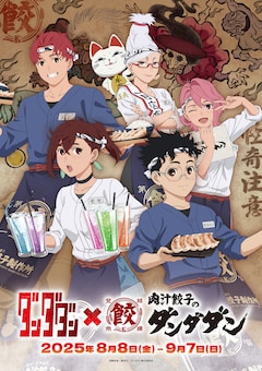 ダンダダン 最新刊（次は21巻）の発売日をメールでお知らせ
