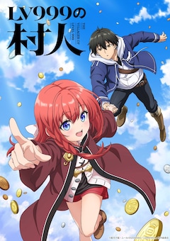 [新品]LV999の村人 (1-19巻 最新刊) 全巻セット