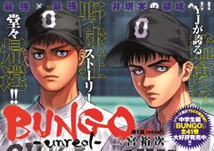 BUNGO-ブンゴ- 41巻 完結【コミックの発売日を通知するベル